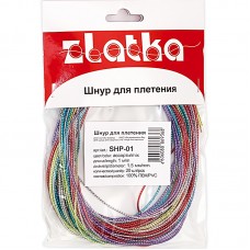 Шнур для плетения "Zlatka" 1.5мм SHP-01 20шт. по 1м