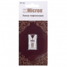 Лапка для быт. шв. машин "Micron" PF-61 тефлоновая для работ со сложными тканями